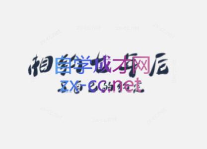 李笑来·相约七年后(2020-2024)-跃知万川