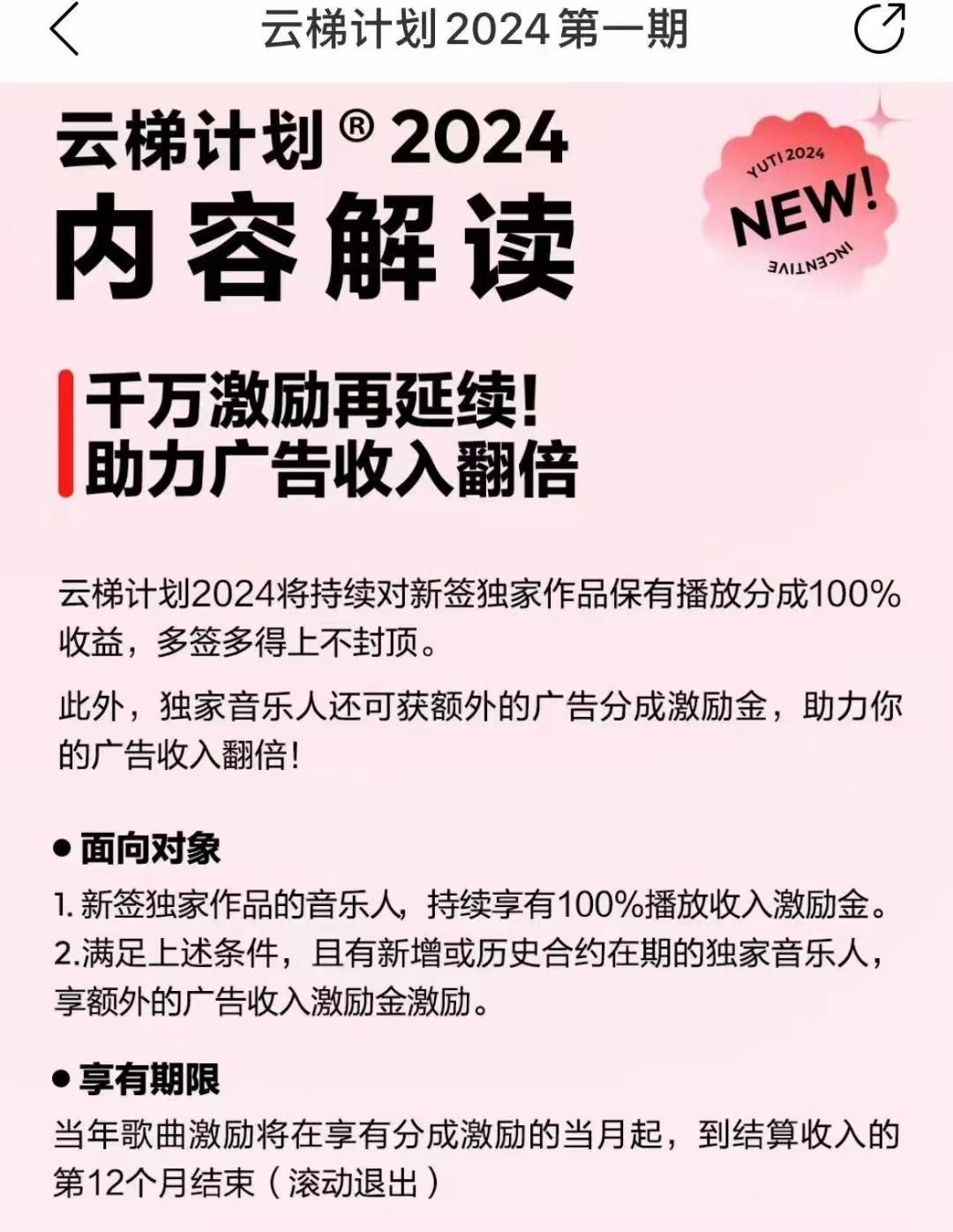 图片[2]-2024网易云云梯计划 单机日300+ 无脑月入5000+-跃知万川