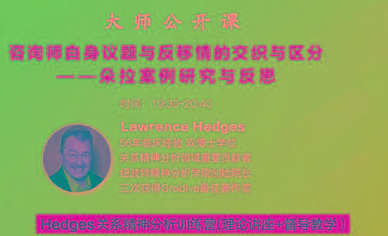 Hedges详解针对4种不同发展精神分析透视法-跃知万川