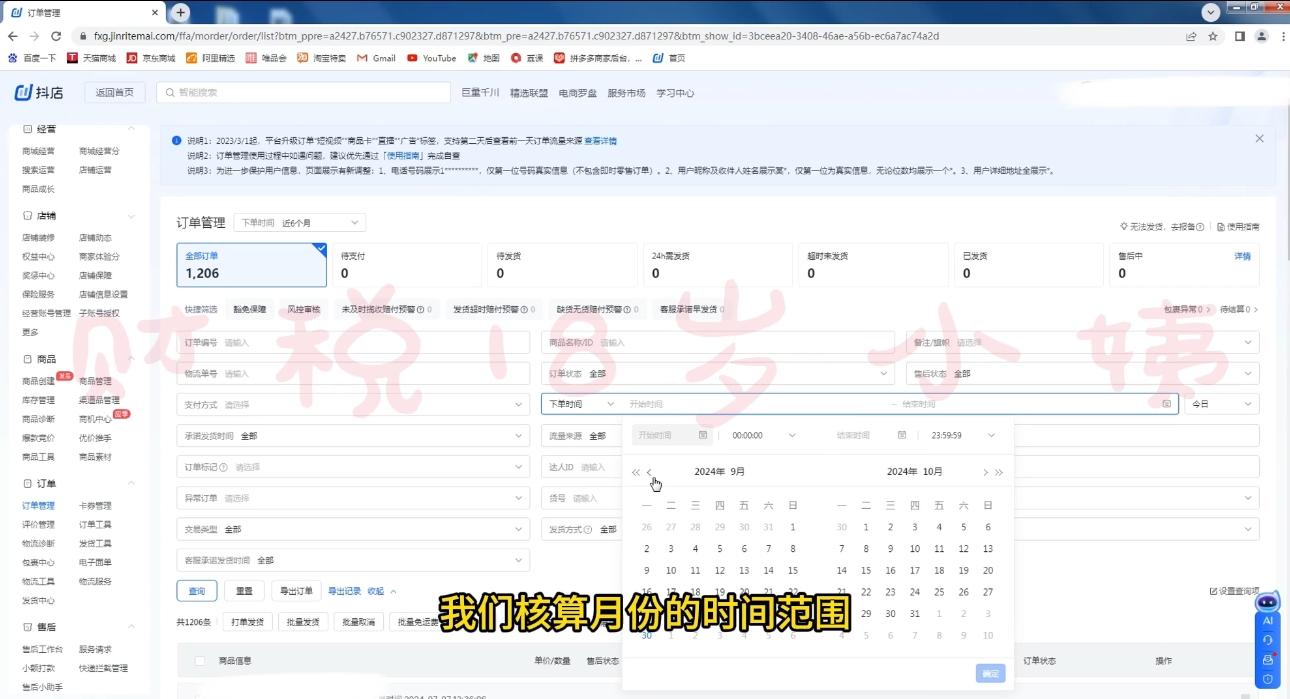 18岁小姨·抖店对账实操案例精讲课程-跃知万川