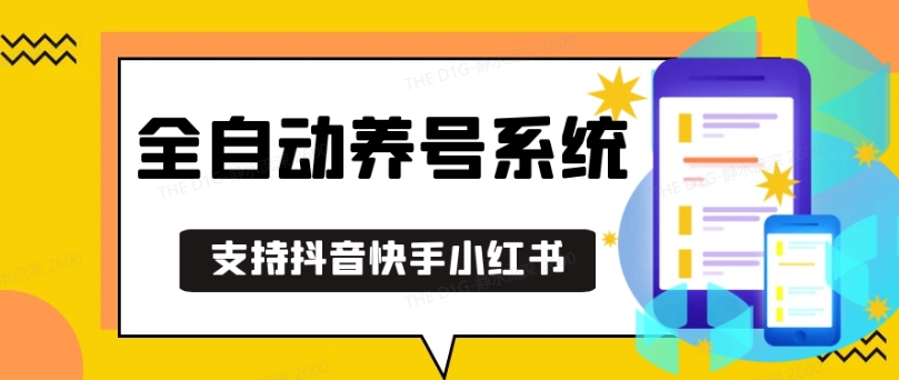 抖音快手小红书养号工具，安卓手机通用不限制数量，截流自热必备养号神器解放双手【揭秘】-跃知万川