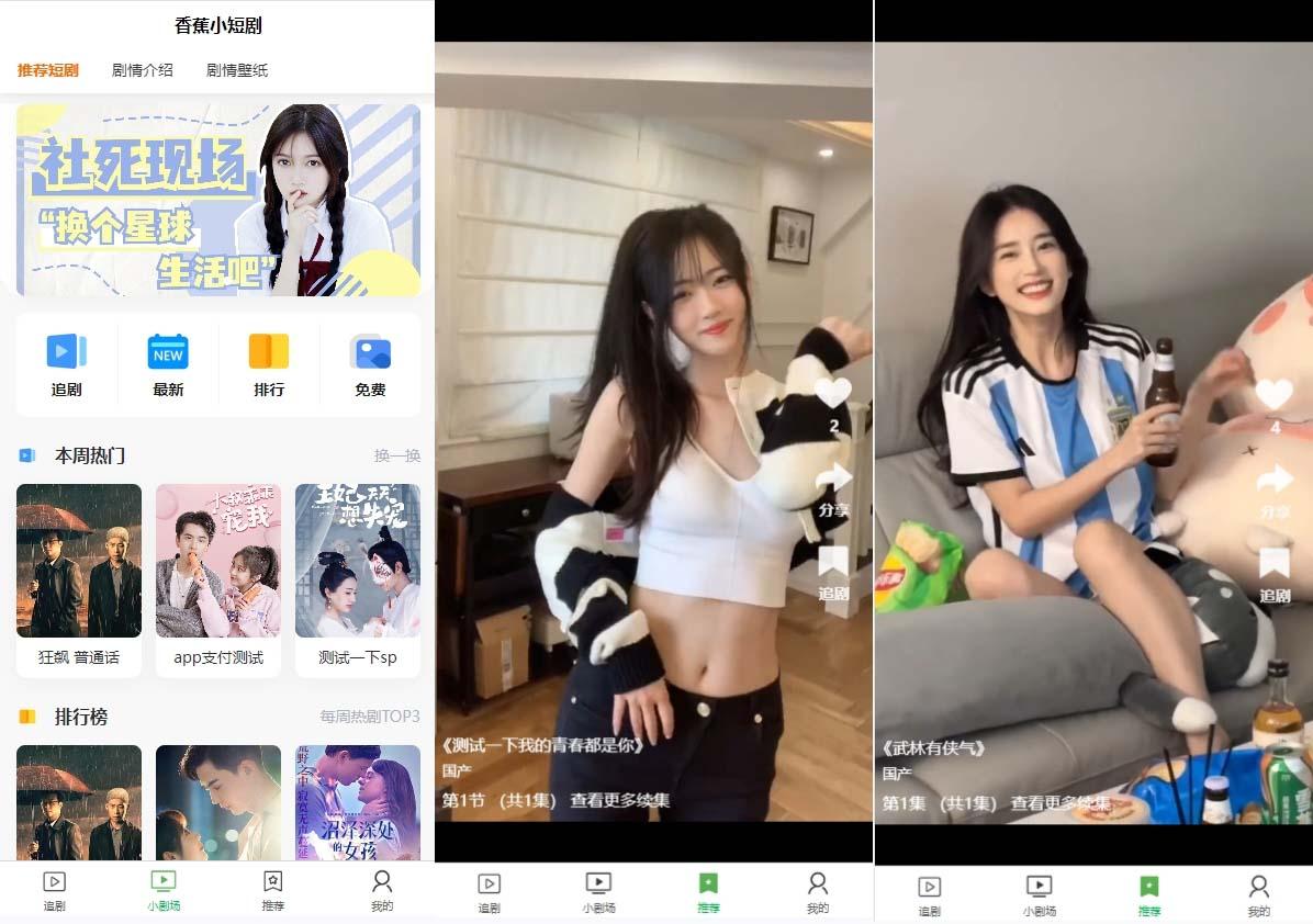 (8542期)小剧场短剧影视系统源码 全开源 带支付收益+会员机制+代理推广等模式【…-跃知万川