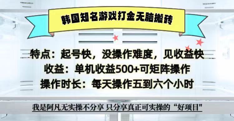 全网首发海外知名游戏打金无脑搬砖单机收益500+ 即做！即赚！当天见收益！-跃知万川