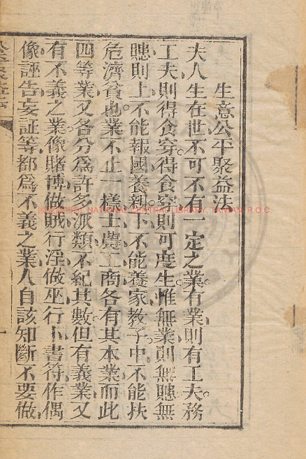 古人智慧《生意公平聚益法》-跃知万川
